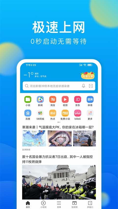 微米浏览器手机版截图 微米浏览器手机版截图