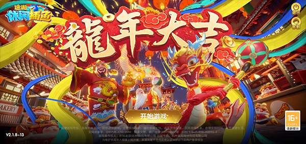 途游休闲捕鱼正版截图 途游休闲捕鱼正版截图