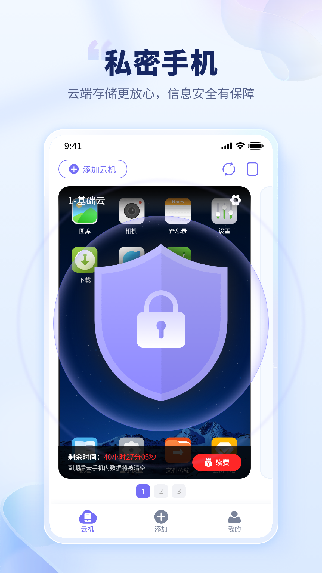 电猫云手机最新版截图 电猫云手机最新版截图