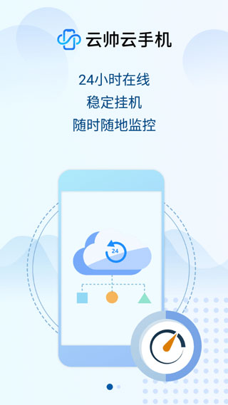 云帅云手机截图 云帅云手机截图