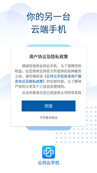 云帅云手机截图 云帅云手机截图