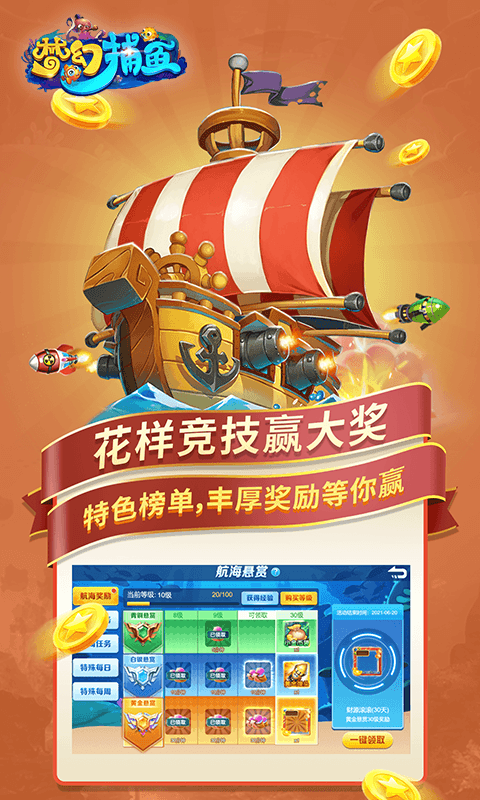 梦幻千炮捕鱼截图 梦幻千炮捕鱼截图