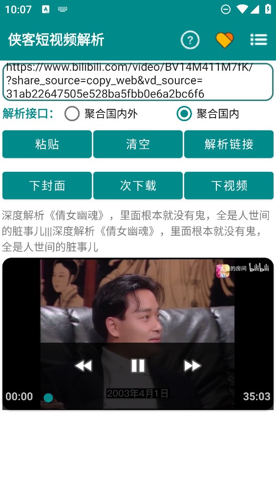 侠客短视频解析最新免费版截图 侠客短视频解析最新免费版截图