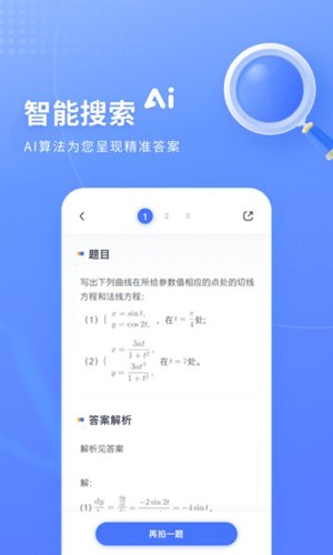 火星搜题最新版截图 火星搜题最新版截图