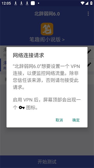 北辞弱网10.0最新版截图 北辞弱网10.0最新版截图