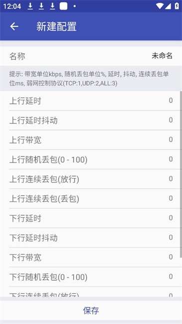 北辞弱网10.0最新版截图 北辞弱网10.0最新版截图