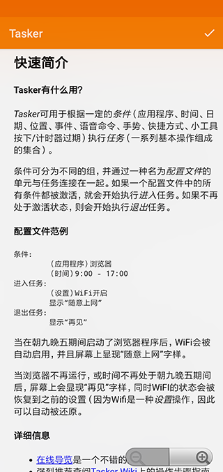 Tasker中文版截图 Tasker中文版截图