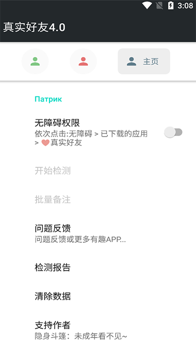 真实好友4.0正式版截图 真实好友4.0正式版截图