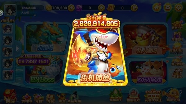 电玩捕鱼城单机版截图 电玩捕鱼城单机版截图