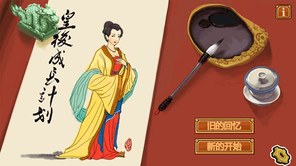 皇后成长计划截图 皇后成长计划截图