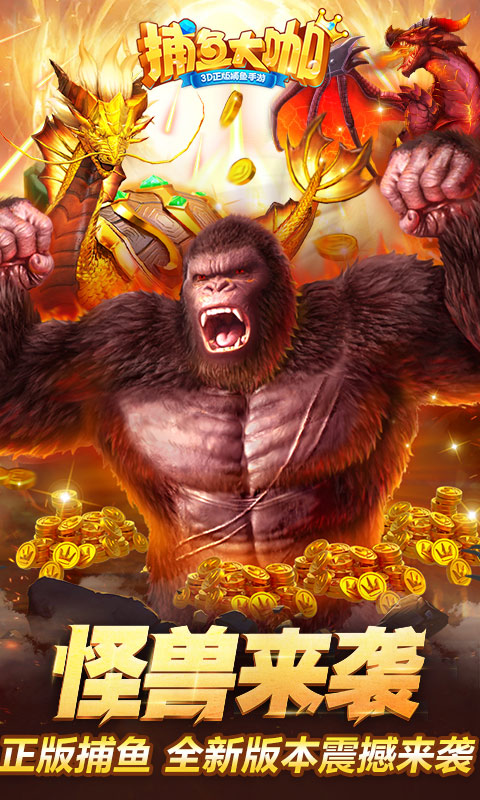 捕鱼大咖500亿金币版截图 捕鱼大咖500亿金币版截图