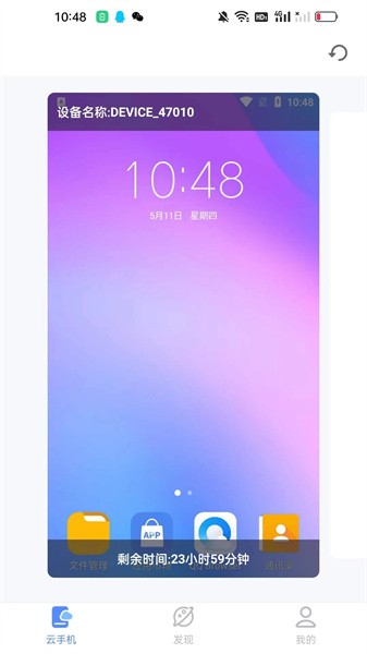 傲晨云手机截图 傲晨云手机截图