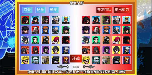 像素火影巅峰斑版截图 像素火影巅峰斑版截图