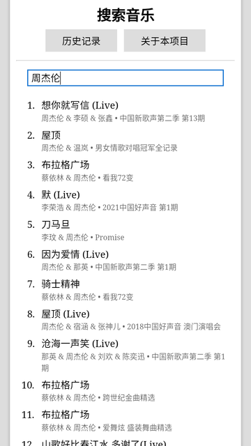 天音音乐截图 天音音乐截图
