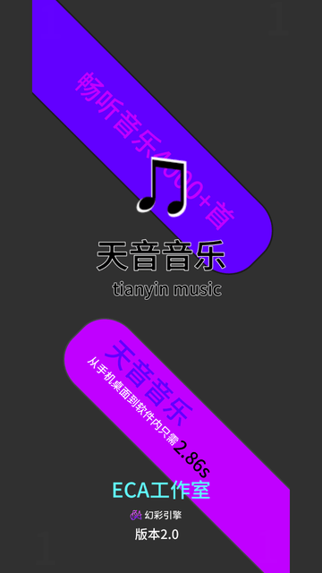 天音音乐截图 天音音乐截图