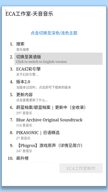 天音音乐截图 天音音乐截图