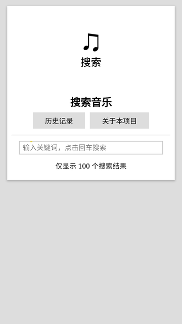 天音音乐截图 天音音乐截图