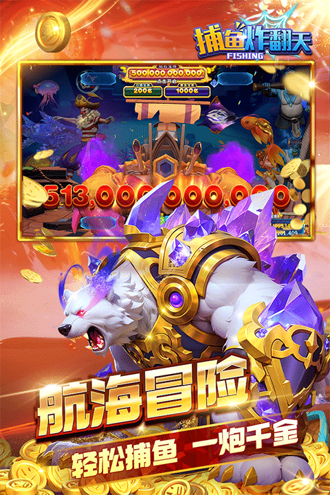 捕鱼炸翻天手机号登录版截图 捕鱼炸翻天手机号登录版截图