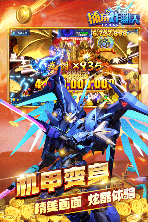 捕鱼炸翻天秒杀版截图 捕鱼炸翻天秒杀版截图