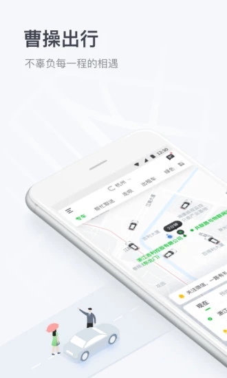 曹操出行截图 曹操出行截图