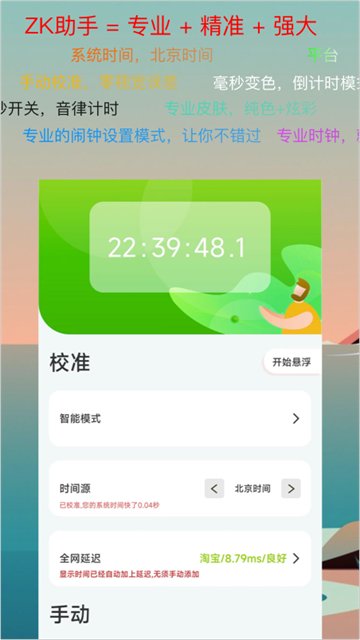 ZK助手截图 ZK助手截图