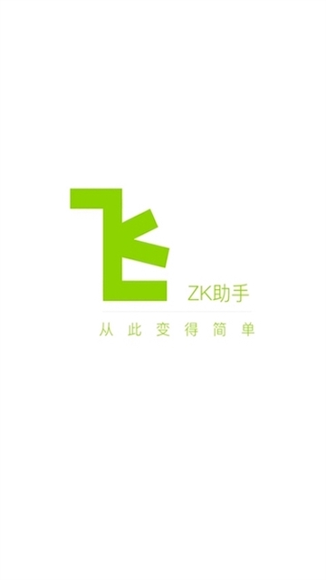 ZK助手截图 ZK助手截图