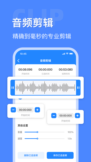 音频大师免费版截图 音频大师免费版截图