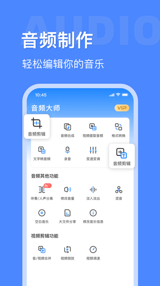 音频大师免费版截图 音频大师免费版截图