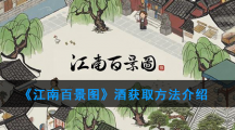 《江南百景图》酒获取方法介绍