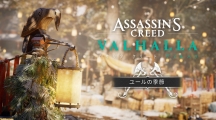 《刺客信条瓦拉哈拉》第1季“ Yur's Season”现已上市