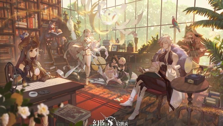 幻书启世录专题