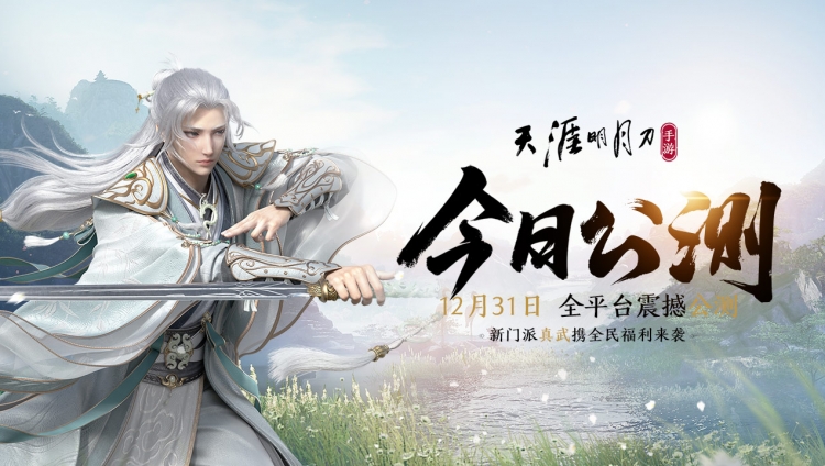 天涯明月刀专题