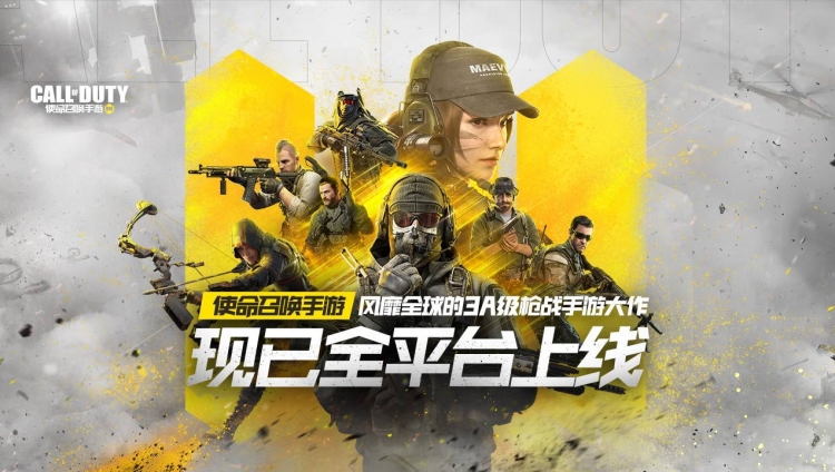 使命召唤手游专题