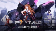 《崩坏3rd》x《新世纪福音战士》即将展开联动
