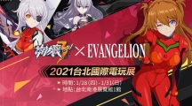 【TpGS 21】《崩坏3rd》出展决定2021 台北国际电玩展・EVA 联动纪念展出