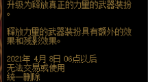 《DNF》2021新春全职业普通武器装扮升级展示