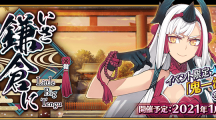 《Fate/Grand Order》日版公开明日登场活动详情从者「平景清」加入召唤池