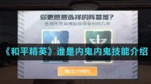 《和平精英》谁是内鬼内鬼技能介绍