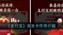 《支付宝》发发卡作用介绍