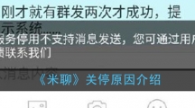 《米聊》关停原因介绍