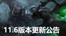 《英雄联盟》版本更新：终于吃上DirectX11