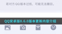 QQ安卓版8.6.0版本更新内容介绍