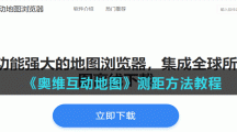 《奥维互动地图》测距方法教程