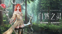 中国 MOBA 游戏《王者荣耀》宣布取消与 Burberry 合作之企划