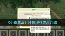 《小森生活》环保印花作用介绍