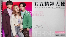 人气乐团「告五人」出任《传说对决》五五好团节精神大使亲自打造主题曲演绎团结信念