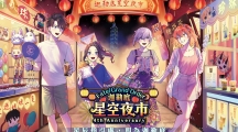 《Fate/Grand Order》繁中版四周年庆典5 月登场携手台湾夜市推出一系列活动