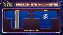 《Fate/Grand Order》四周年迦勒底巨星现身南台湾，吸引千名御主一同大啖港都美食！