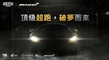 《PUBG MOBILE：绝地求生M》联名超跑麦拉伦全新玩法微观世界让你化身超级英雄