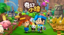冒险系小镇经营轻手游《奇幻小镇》即日起开放预约！
